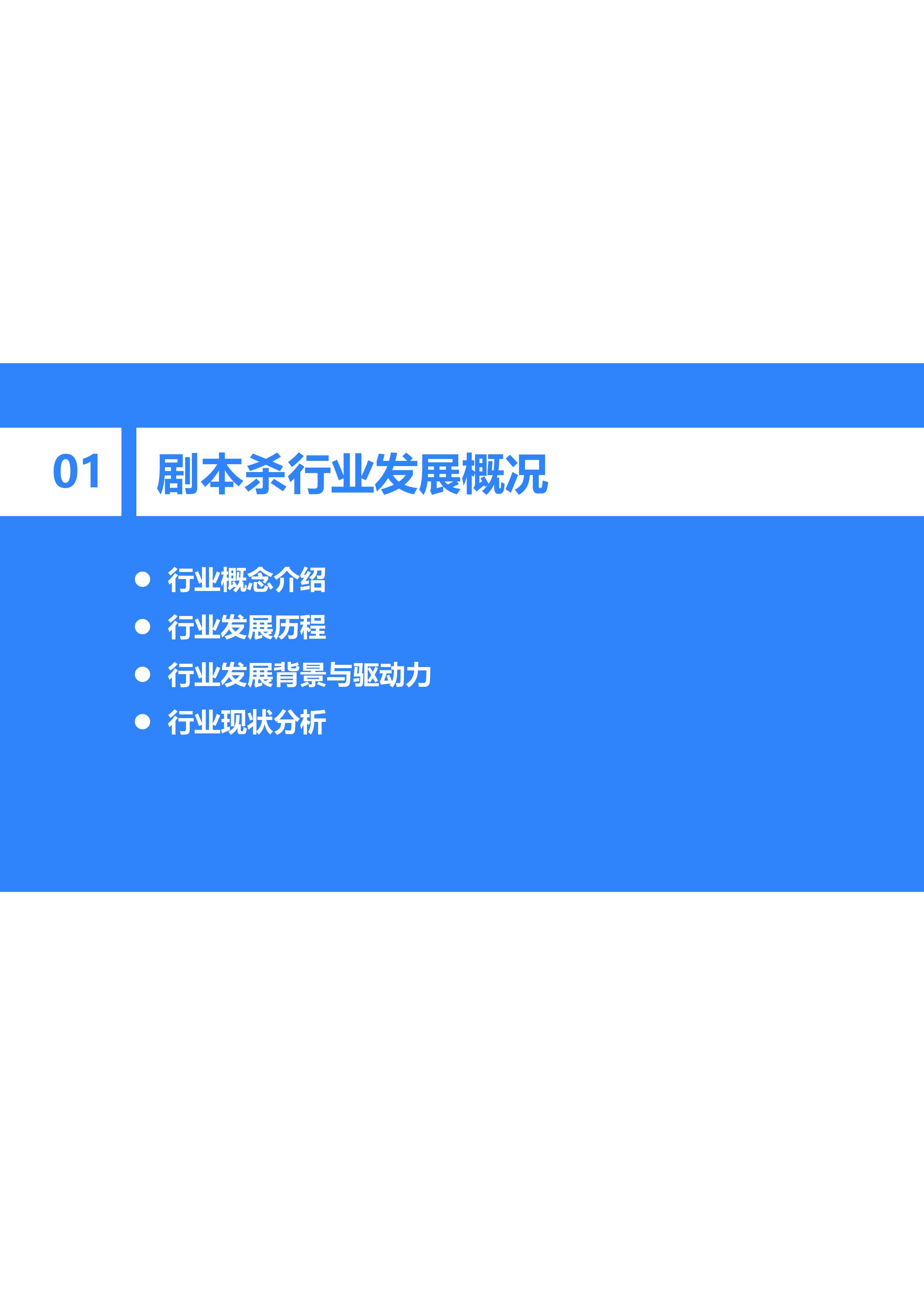 36Kr:2021年中国剧本杀行业研究报告